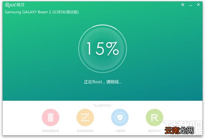 刷机精灵一键root教程 root刷机精灵使用方法