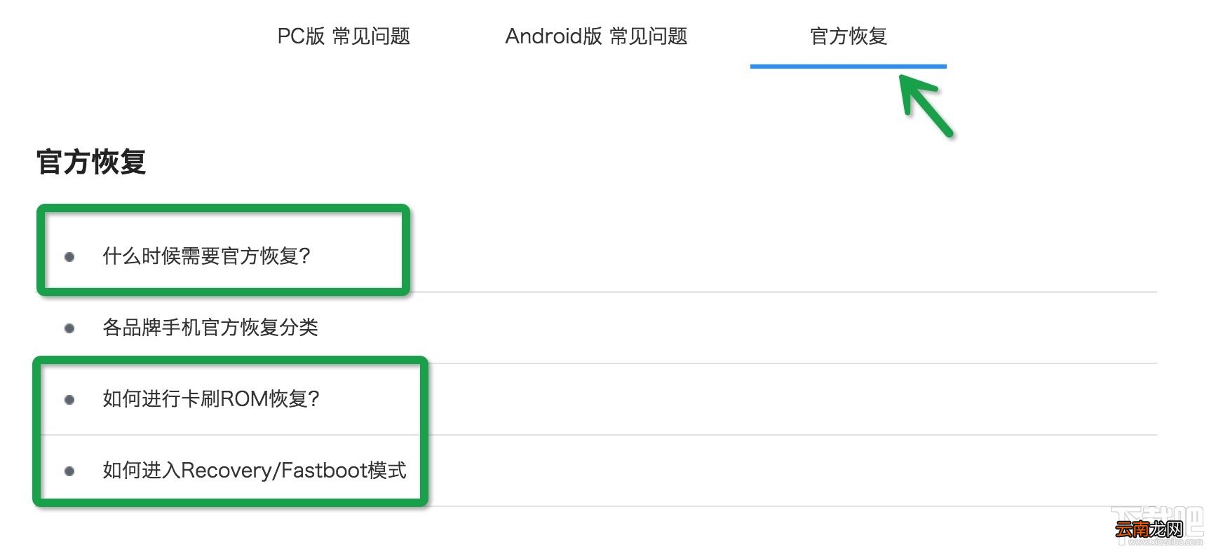 刷机精灵root失败怎么办 刷机精灵root权限失败问题解决