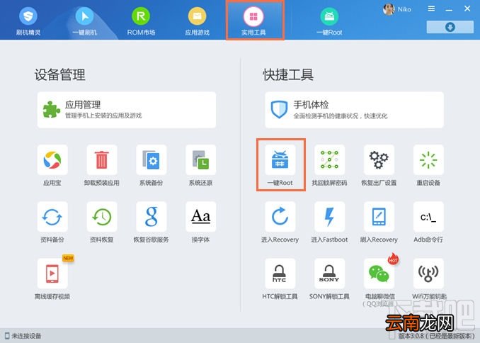 刷机精灵root手机失败 刷机精灵root不了怎么办