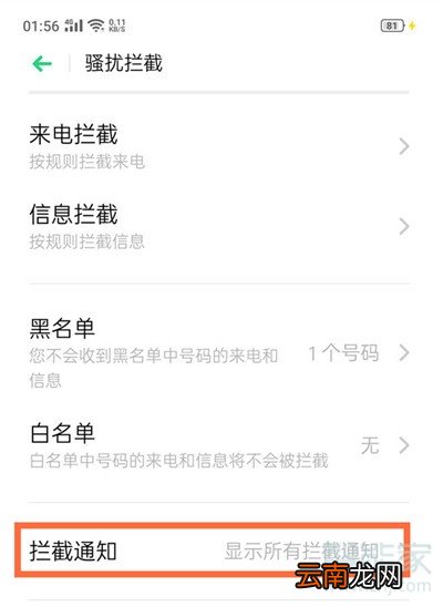 Reno Ace怎么打开骚扰拦截