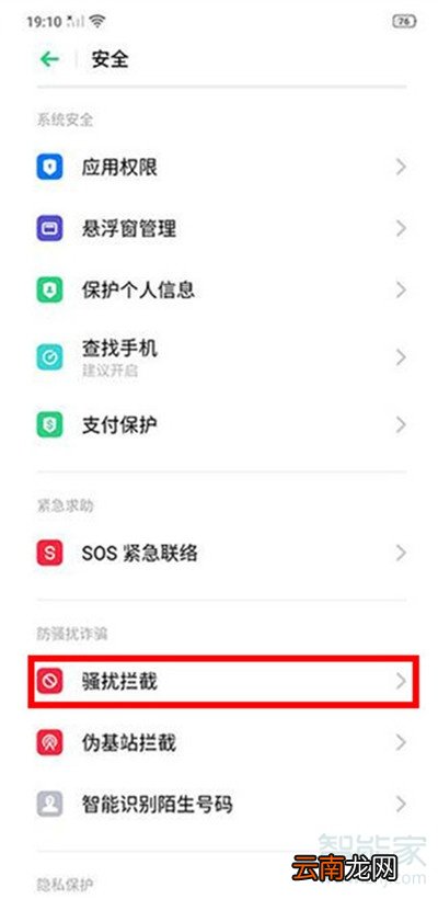 Reno Ace怎么打开骚扰拦截