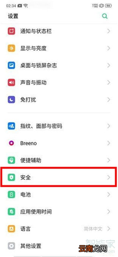 Reno Ace怎么打开骚扰拦截