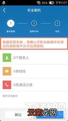 手机刷机精灵root失败怎么办