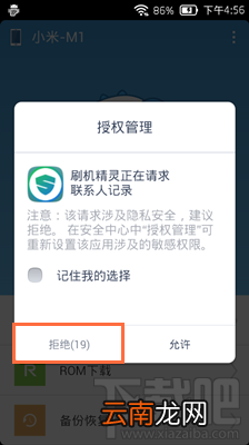手机刷机精灵root失败怎么办