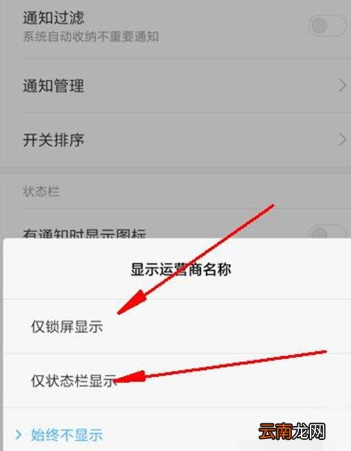 小米9se中设置显示运营商名称的具体操作方法