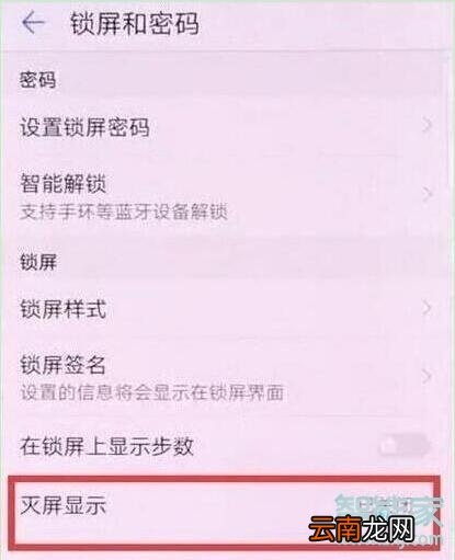荣耀20s怎么设置熄屏时钟