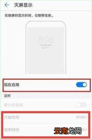 荣耀20s怎么设置熄屏时钟