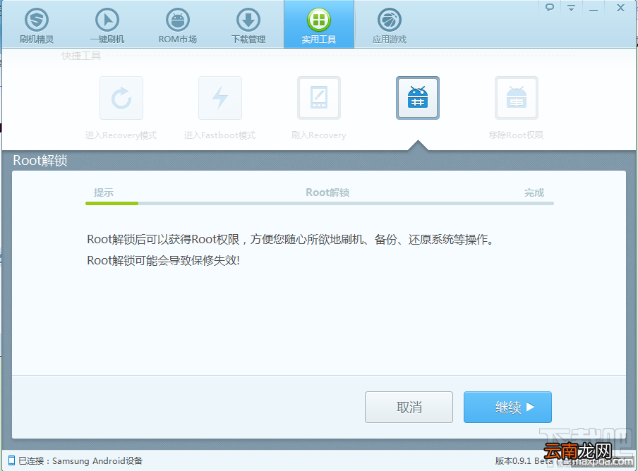 刷机精灵root卡住40%了 刷机精灵root卡住40怎么办?