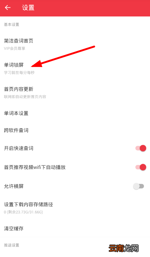轻听英语设置锁屏的详细方法讲述