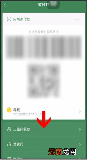 微信中商家扫码收款的详细操作方法