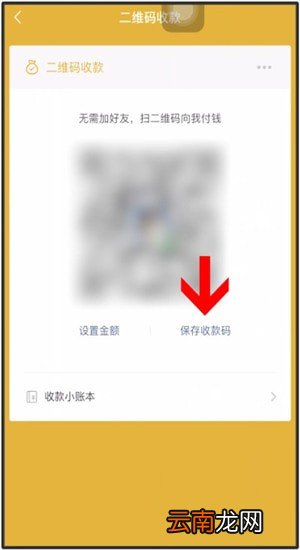 微信中商家扫码收款的详细操作方法