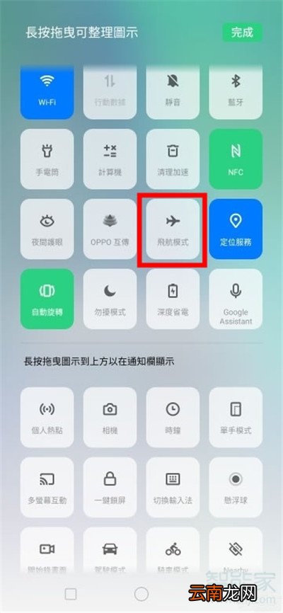 Reno Ace怎么开启飞行模式