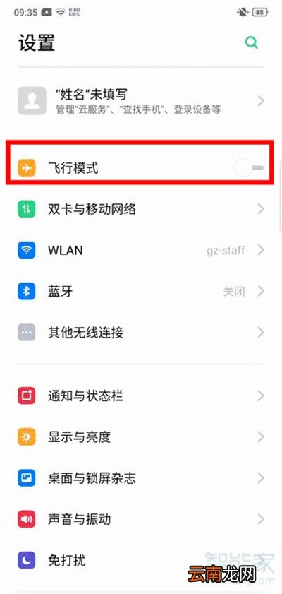 Reno Ace怎么开启飞行模式