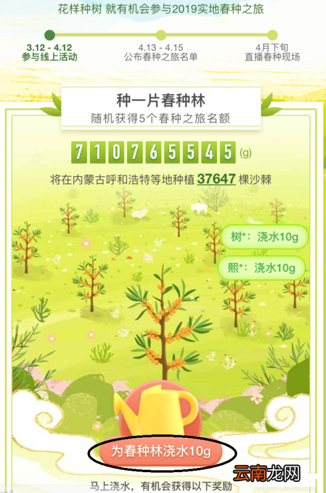 支付宝中参加蚂蚁森林春种的具体操作步骤