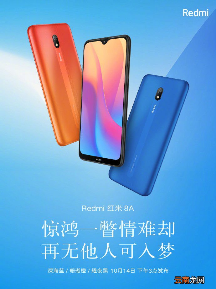 红米8A配色公布:珊瑚橙、深海蓝和耀夜黑 10月14日亮相