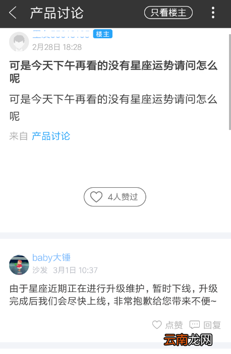 墨迹天气中找到星座运势位置的具体操作方法