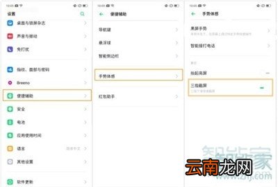 Reno Ace怎么截屏