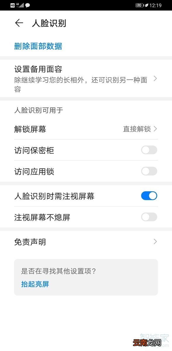 华为mate30pro防偷看信息怎么打开