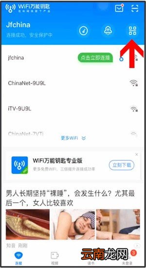 WiFi万能钥匙中分享二维码详细操作步骤