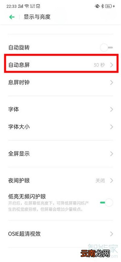 Reno Ace怎么设置自动息屏时间