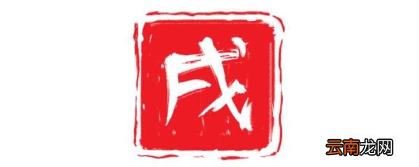 下午七点是什么时辰十二时辰时间表