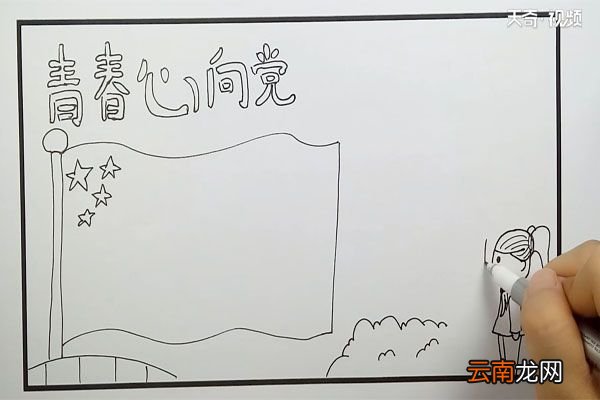 青春心向党的手抄报