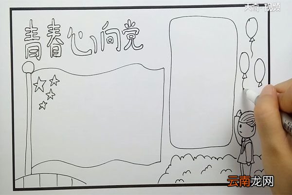 青春心向党的手抄报