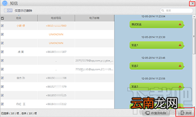 苹果恢复大师怎么恢复设备中的短信？