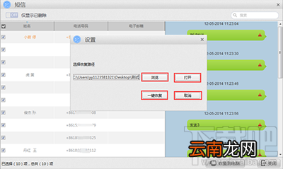 苹果恢复大师怎么恢复设备中的短信？