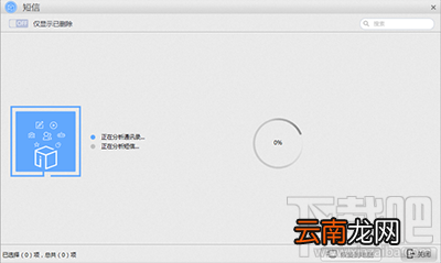 苹果恢复大师怎么恢复设备中的短信？