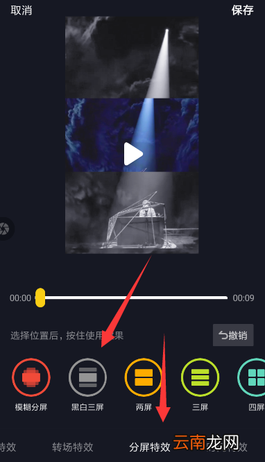 抖音中找到三屏黑白特效详细操作流程