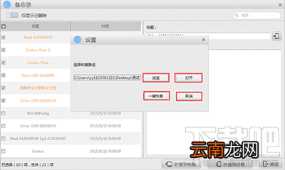 怎么用苹果恢复大师恢复iphone中的备忘录？