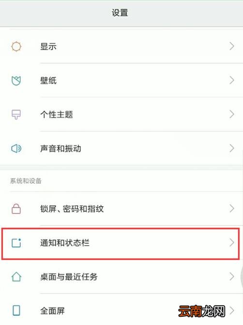 小米9se调节状态栏开关位置具体操作步骤