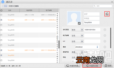 怎么用苹果恢复大师恢复iPhone/iPad的通讯录？