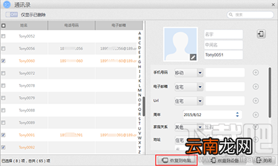 怎么用苹果恢复大师恢复iPhone/iPad的通讯录？