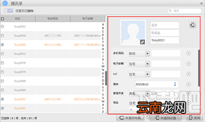 怎么用苹果恢复大师恢复iPhone/iPad的通讯录？