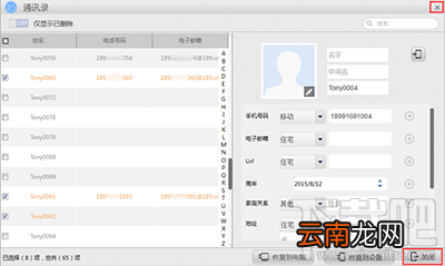 怎么用苹果恢复大师恢复iPhone/iPad的通讯录？
