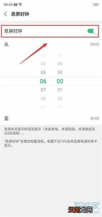 Reno Ace怎么设置息屏时钟