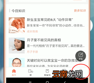妈妈帮中返回备孕具体操作方法