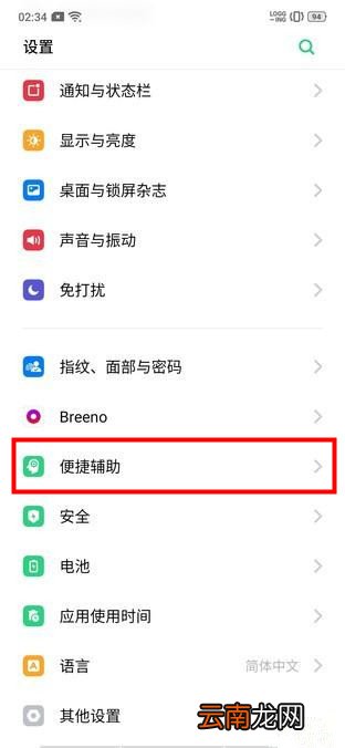 OPPO k5怎么开启智能侧边栏