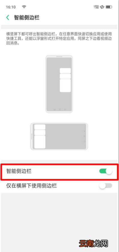 OPPO k5怎么开启智能侧边栏