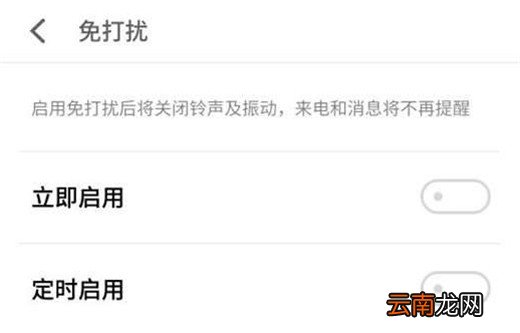 魅族note9中打开免打扰模式具体操作方法