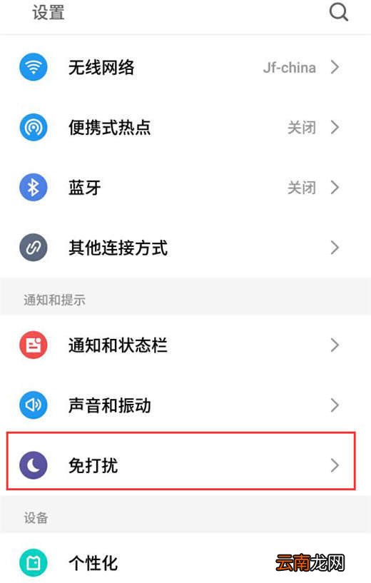 魅族note9中打开免打扰模式具体操作方法