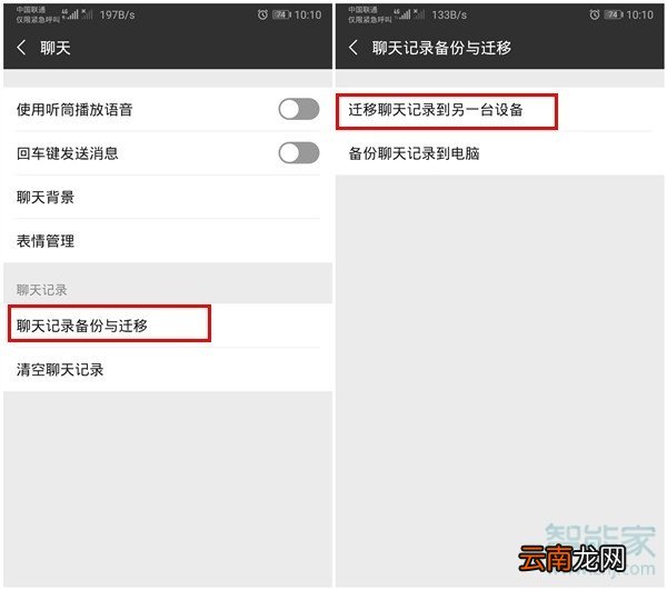 华为mate30pro微信聊天记录如何迁移