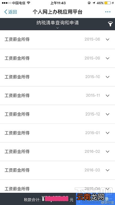 支付宝怎么查询纳税清单？支付宝查询纳税清单方法