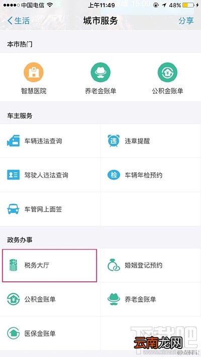 支付宝怎么查询纳税清单？支付宝查询纳税清单方法