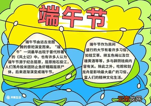 端午节手抄报简单漂亮 端午节手抄报简单漂亮手绘画画