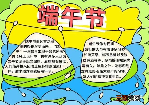端午节手抄报简单漂亮 端午节手抄报简单漂亮手绘画画