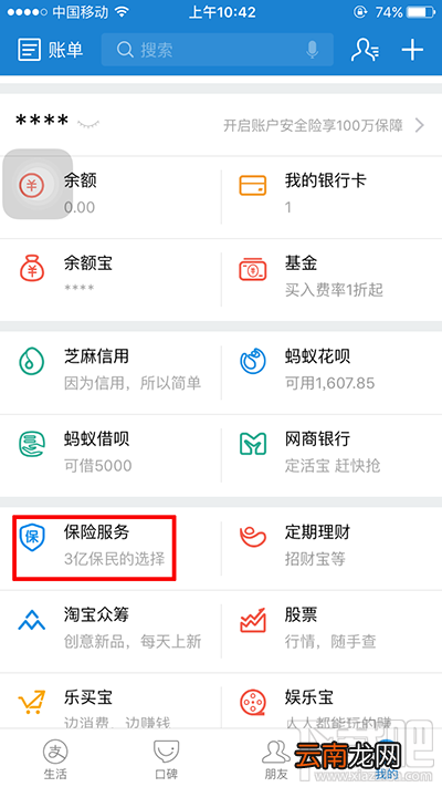 怎么买支付宝防电信诈骗险？