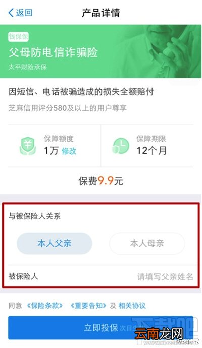怎么买支付宝防电信诈骗险？